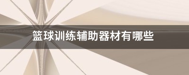 为什么团队合作对篮球技能发展至关重要_1